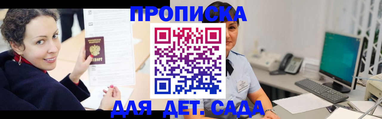 прописка для работы в Тихорецке