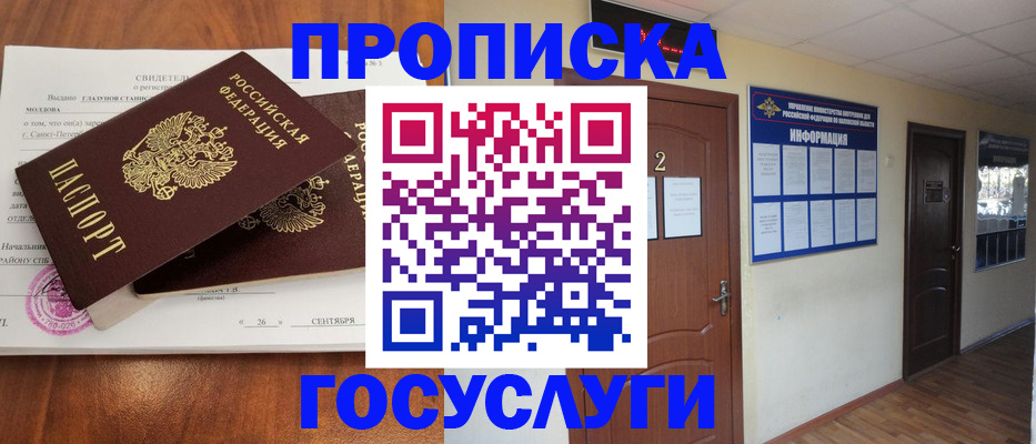 временная регистрация госуслуги в Тихорецке